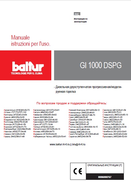 Руководство по эксплуатации Baltur GI 1000 DSPG