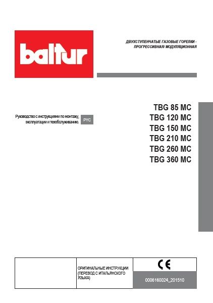 Руководство по эксплуатации Baltur TBG MC